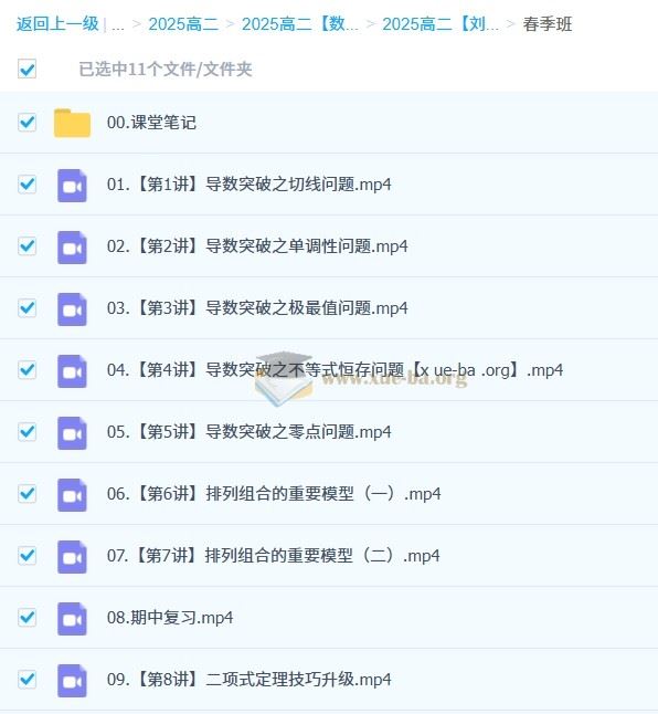 2025高二数学 刘秋龙全年 暑假班 秋季班 寒假班 春季班 百度网盘