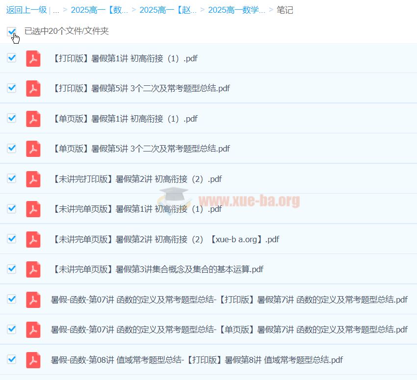 2027届 2024-2025高一 高中数学 赵礼显数学全年 暑假秋季寒假春季 百度网盘