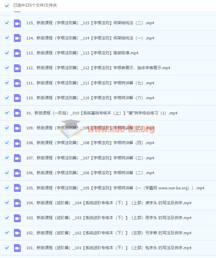 刘染然硬笔书法课一阶二阶进阶专练字根法则
