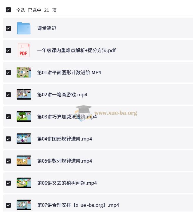 小学数学2年级数学 龚京 秋季班 夸克网盘