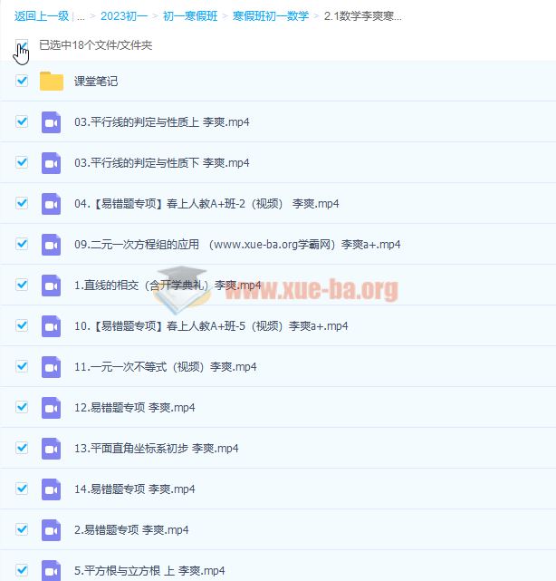 2023 初一数学 李爽 寒假班