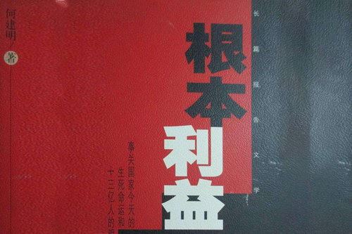 单田芳评书根本利益（全27回）百度网盘下载有声书籍