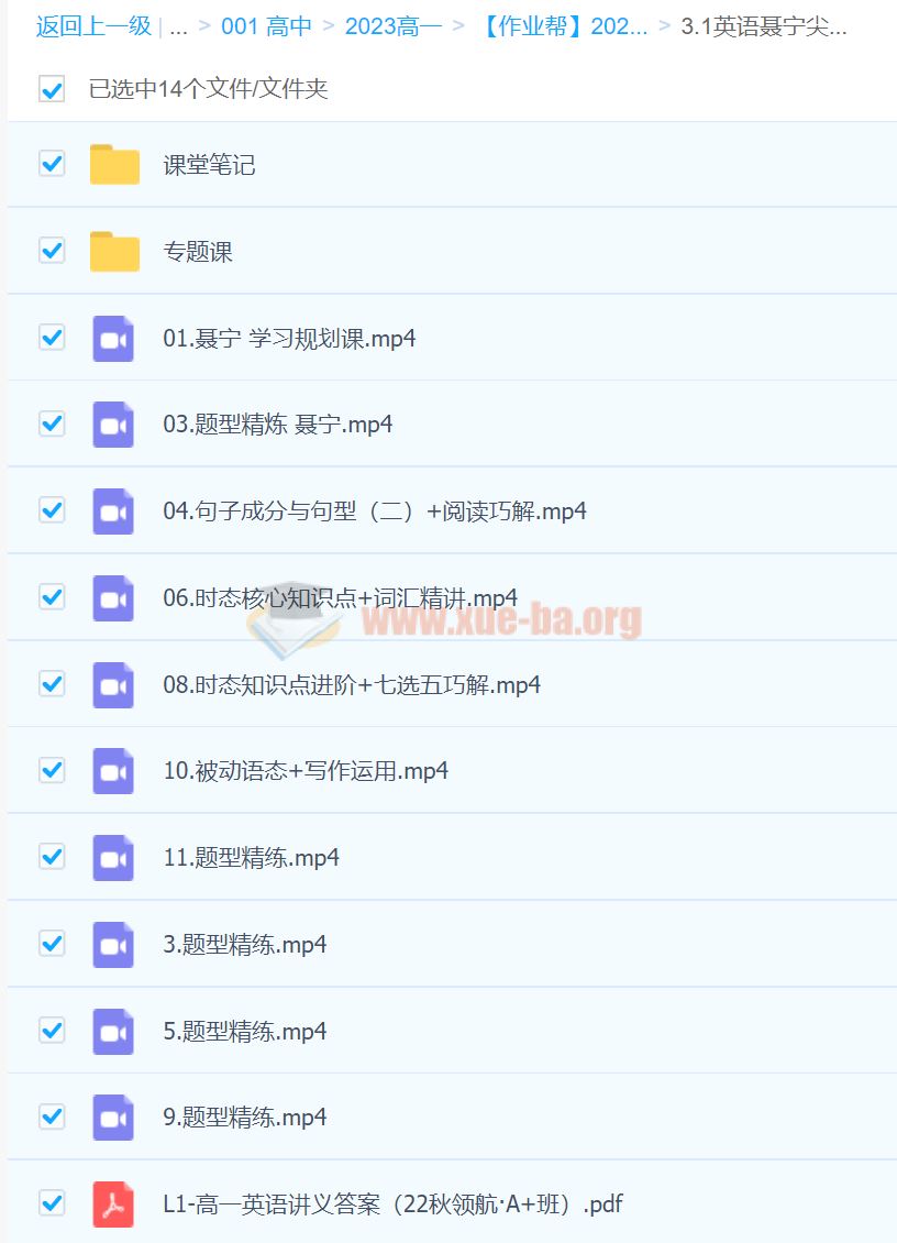 2023高一英语 聂宁 一轮暑假班24讲 秋季班更新11讲