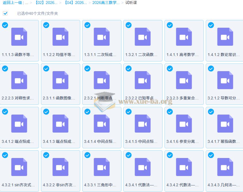 2026年高三 高考数学 高昕 一轮 百度网盘