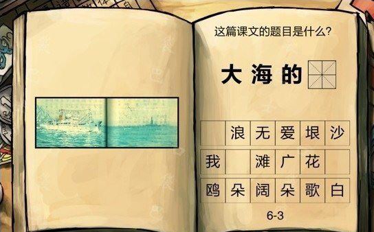 中国好学霸答案 第六册图文攻略 