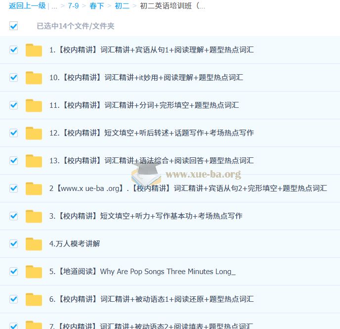 刘飞飞 2026届 2024-2025初二英语培训班 （春下·全国版·A+） 百度网盘