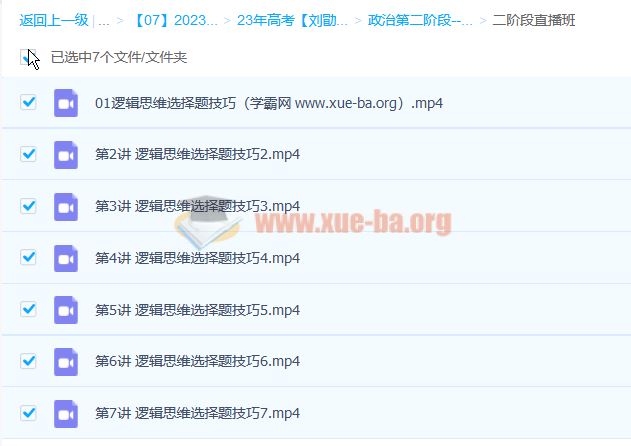 2023高三高考政治 刘勖雯 二阶段系统班 直播班 百度云网盘下载