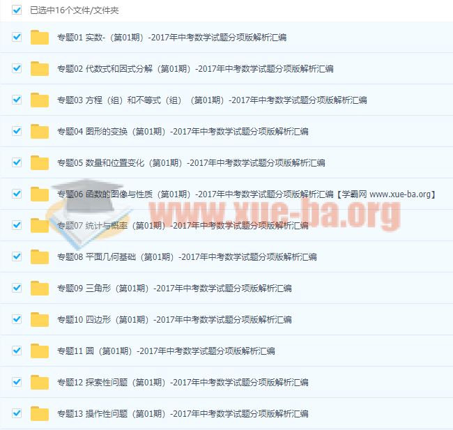 2017-2019年全国中考真题数学试题分项解析汇编word文档百度网盘下载
