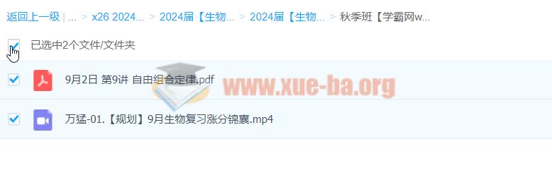 2024高三高考生物 万猛生物 秋季班 百度云网盘下载