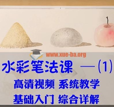 水彩视频教程零基础从入门到精通美术自学手绘插画课震撼笔法创作