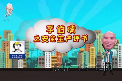 李伯清散打评书安全生产音频（12回）百度网盘下载时尚杂谈