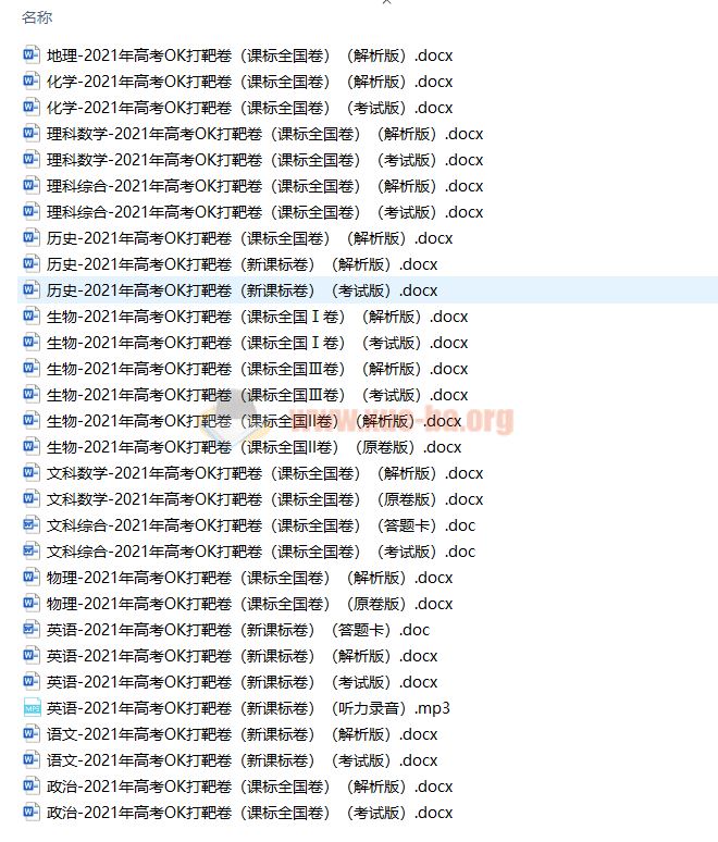 2021年高考OK打靶卷合集百度云网盘下载