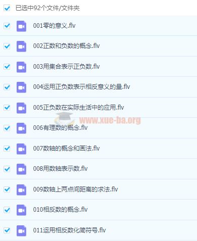 初一数学七年级上册视频课程预习课+正课百度云网盘下载