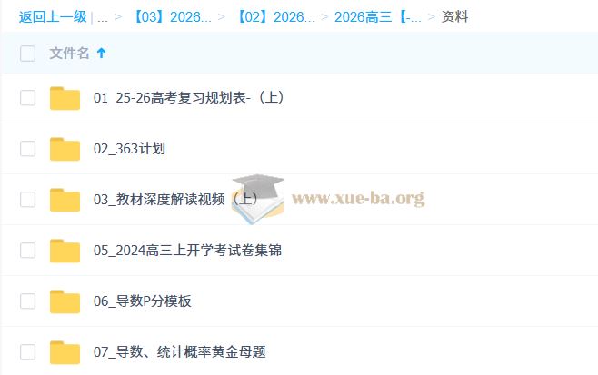 杨震 2026高三高考数学 一轮暑假 百度网盘