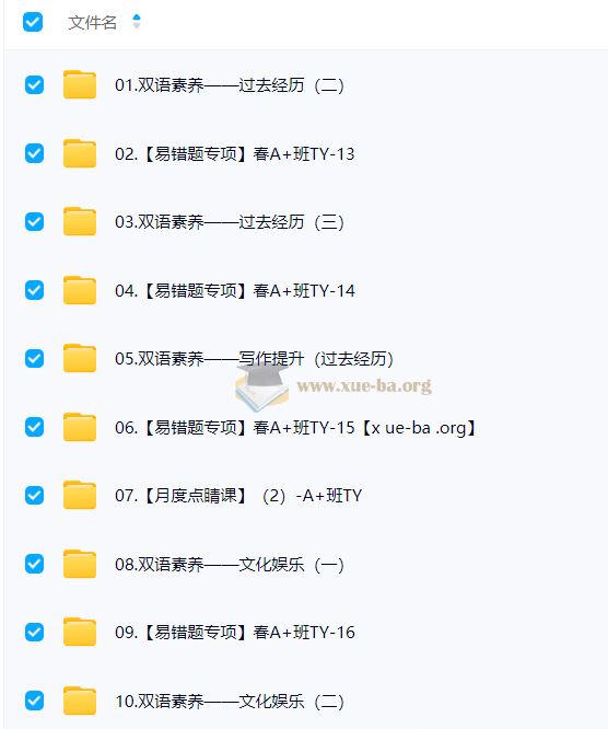 【2025初二春下】初中英语 双语素养自主学习TY·A+ 曹雪梅 百度网盘