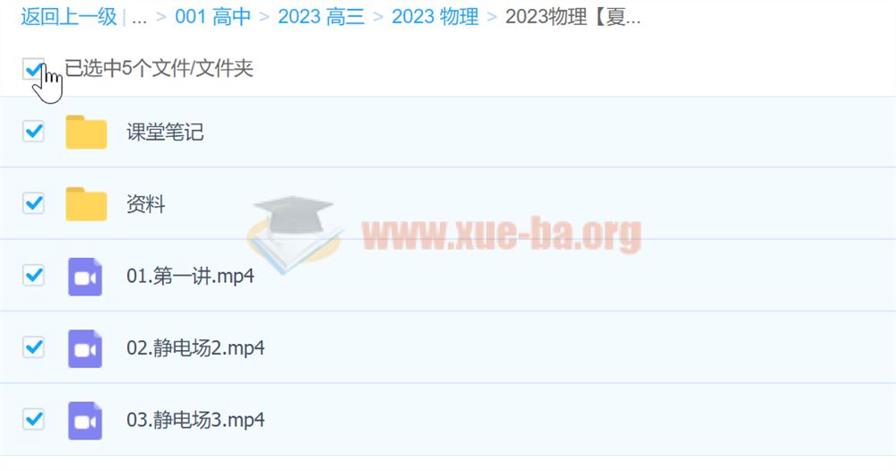 2023高考物理 一轮复习联报 夏梦迪 暑假班 秋季班更新4节