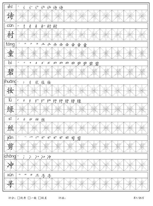 2020春最新部编1-6年级下册同步字贴