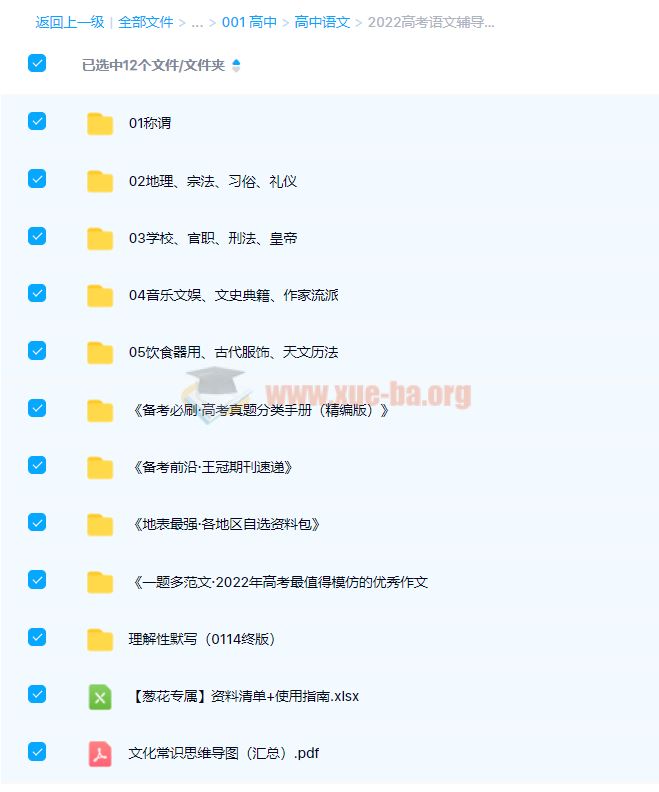 2022高考语文辅导资料 免费下载