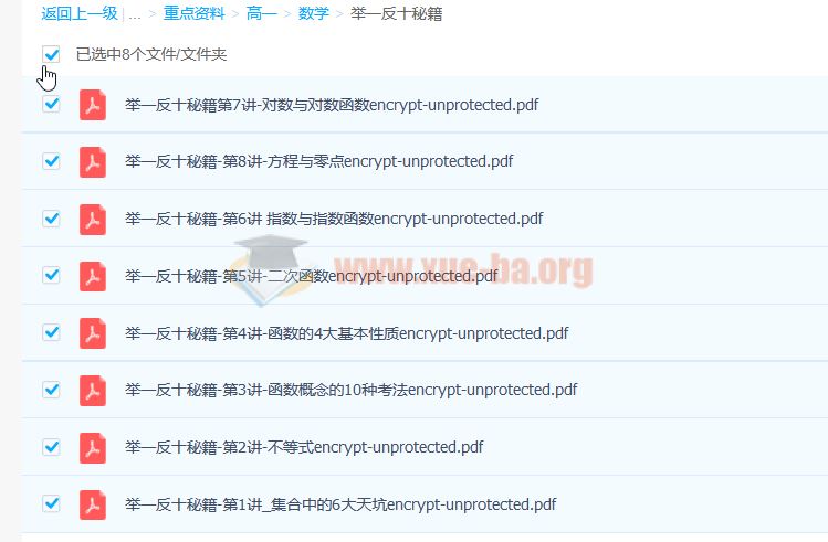 高一数学 举一反十秘籍
