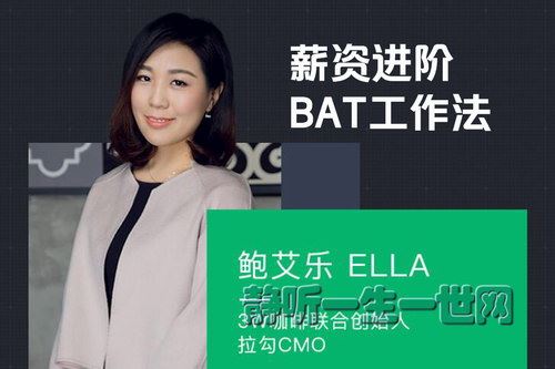 薪资进阶BAT工作法（完结）（喜马拉雅）百度网盘下载时尚杂谈