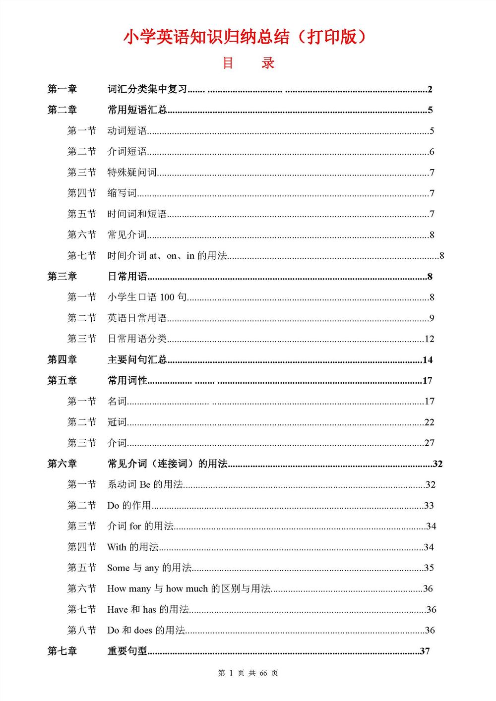 （超详）小学英语知识点归纳汇总