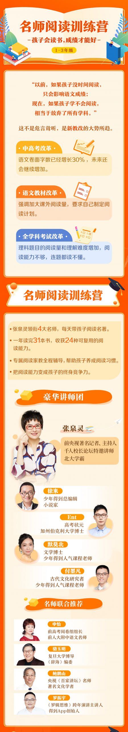 【完结】少年得到《名师阅读训练营 1-3年级》 张泉灵领衔4大名师