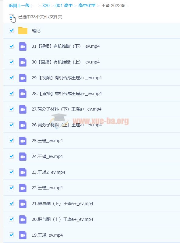 王堇 2022春季 高二化学春季尖端班 更新31讲完结