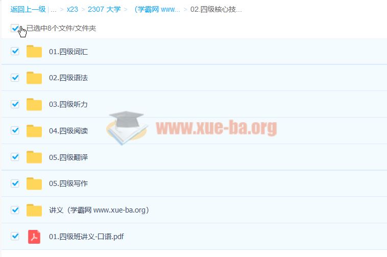 2022年12月大学英语四级全程班 43G课程大合集百度网盘下载