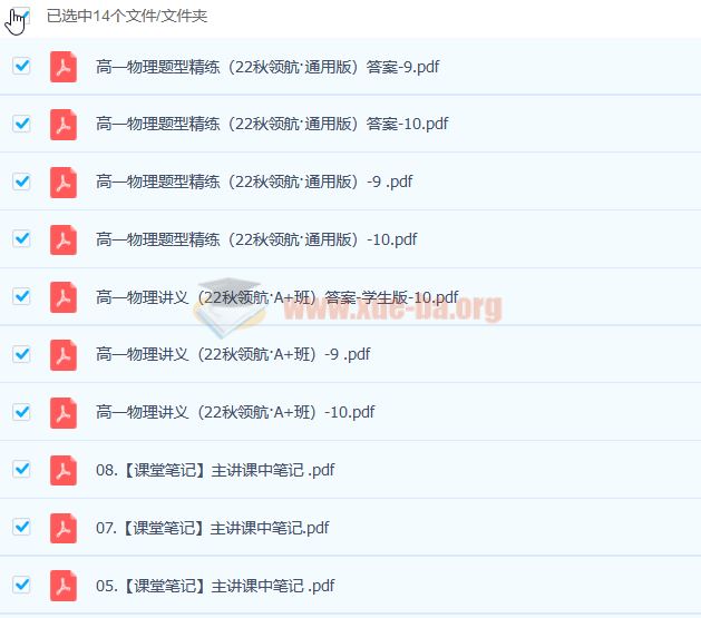 2023高一物理 宋雨晴尖端暑假班 秋季班更新17讲