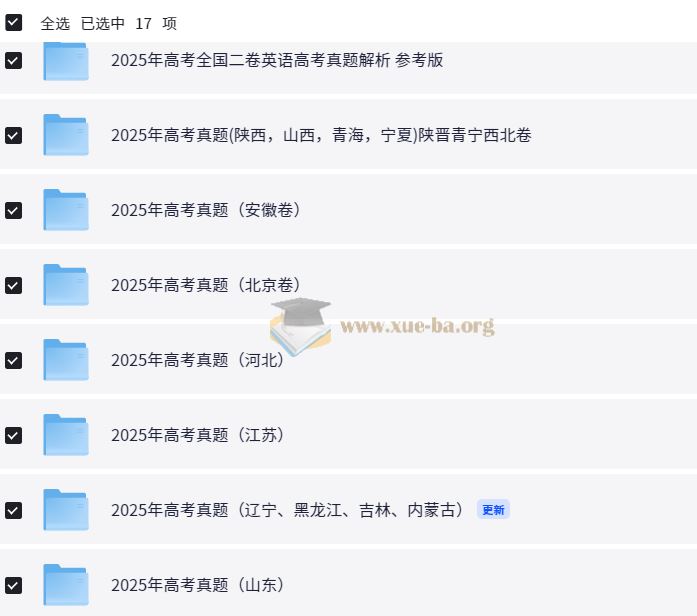 【免费下载】2025全国各省高考真题及答案解析 收集更新中