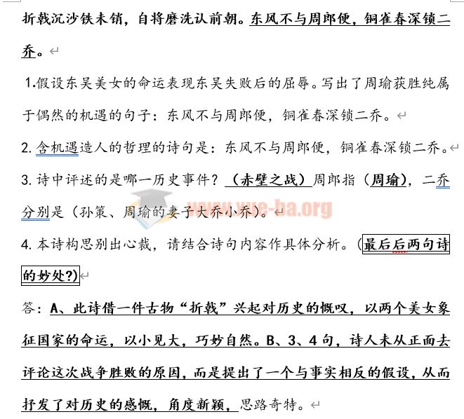 初中古诗文中考必背知识点Word文档百度云网盘下载 