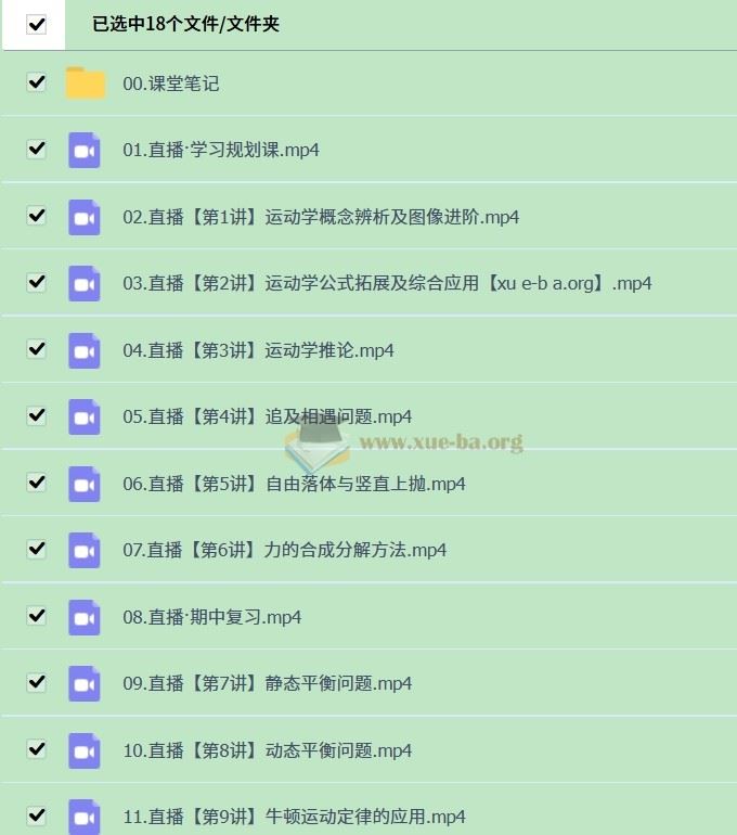 2027届2024-2025高一 高中物理 袁帅 秋季班 寒假班 春季班 百度网盘