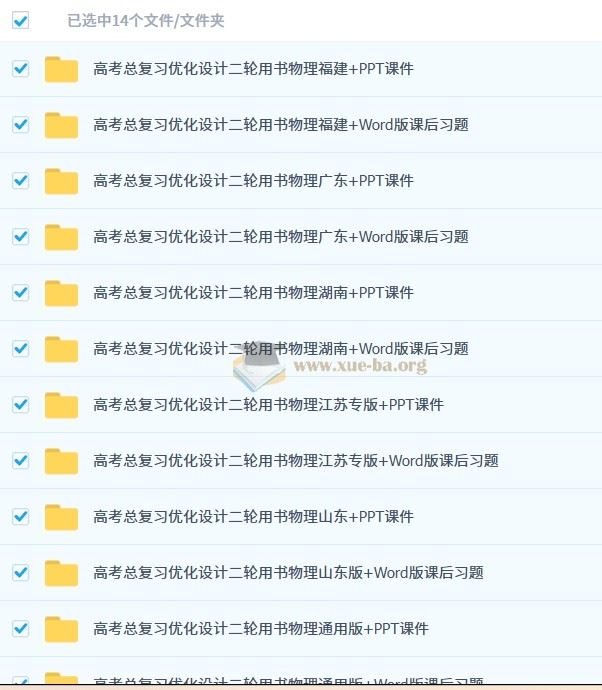 2025高考物理总复习优化设计二轮用书 （PPT+word）
