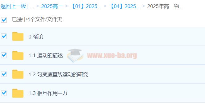 李楠物理 2025年高一物理一轮二轮全年 百度网盘