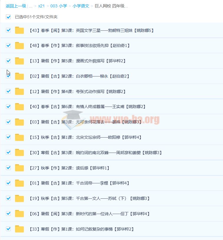 四年级大语文暑秋寒春 51课完整版百度网盘