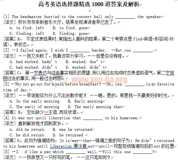 高考英语选择题精选1000道答案及解析Word文档下载