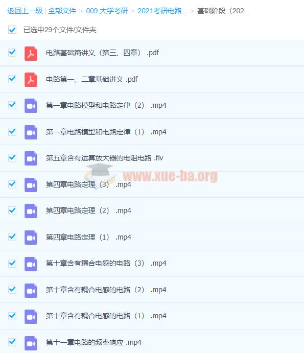 2021考研理工类专业课电路全程班（邱关源版）视频教程百度网盘下载