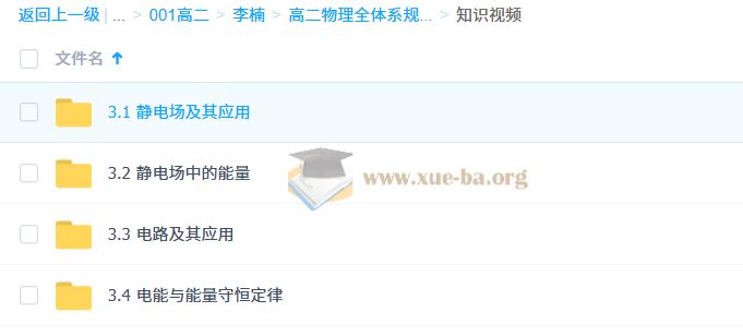 2026高中物理 李楠 高二物理全体系规划学习卡·上(1期) 百度网盘