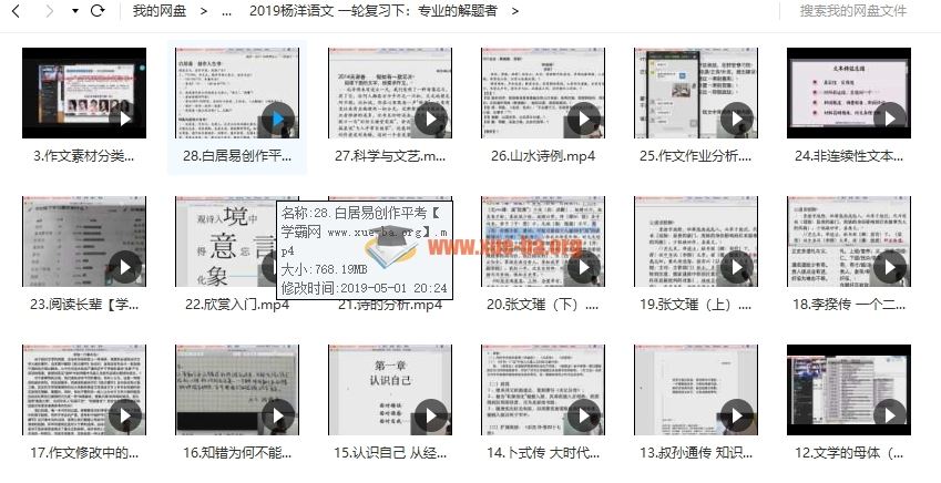 2019腾讯课堂杨洋高考语文一轮复习课程