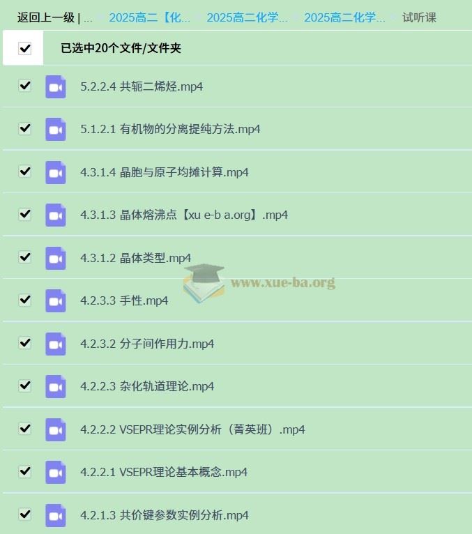 2025高二化学 冷士强 全年 暑假秋季寒假春季 百度网盘