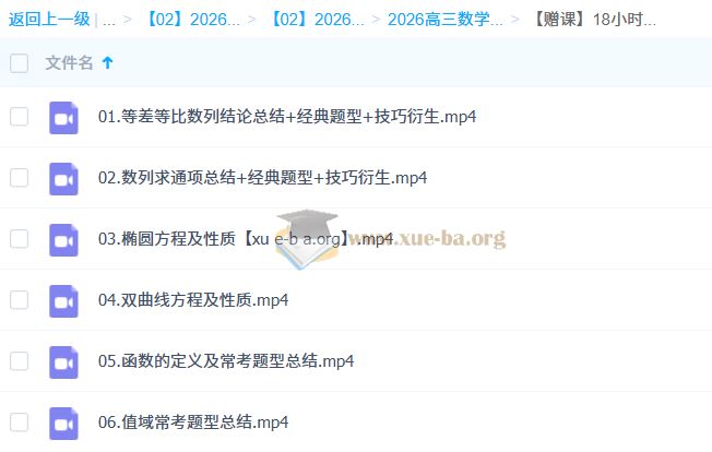 2026高三高考数学 赵礼显 一轮暑假班 百度网盘