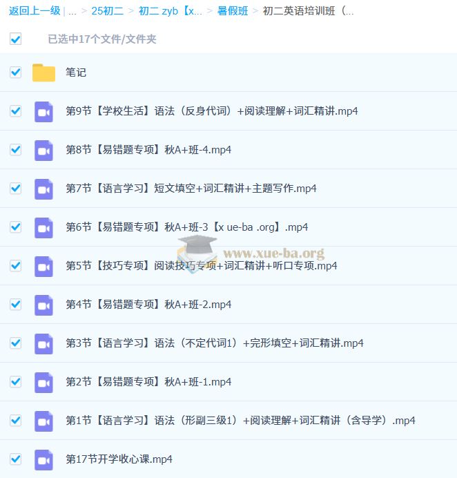 2024-2025 2026届初中英语 初二英语培训班（24年秋上·全国通用版·A+班）万雨露