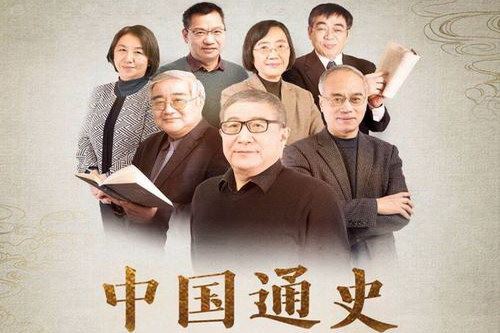 中国通史大师课（第一季）（完结）（喜马拉雅）百度网盘下载时尚杂谈