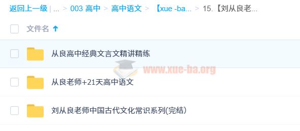 刘从良老师语文课程（从良高中语文）