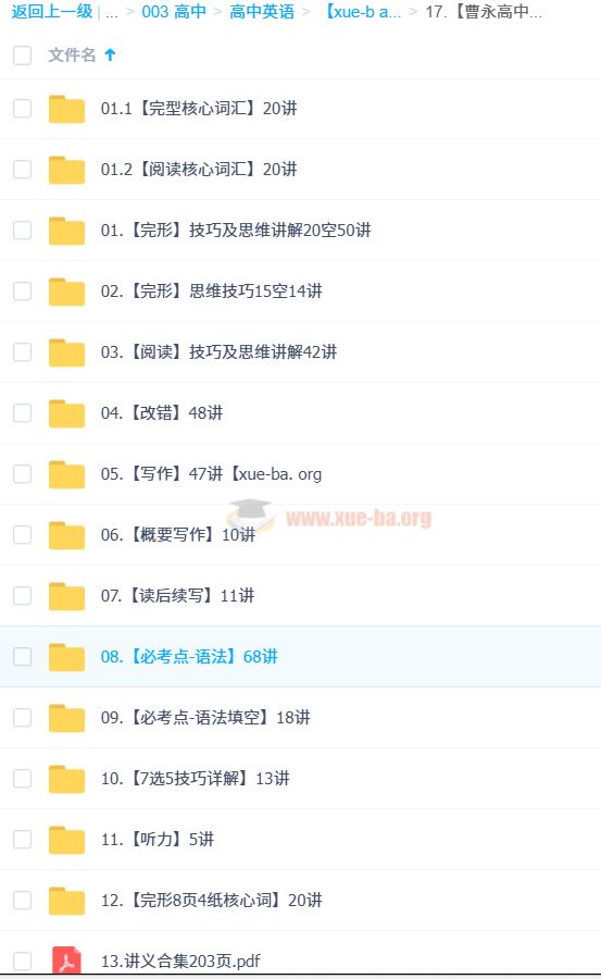 曹永高中英语高考英语课程+讲义合集
