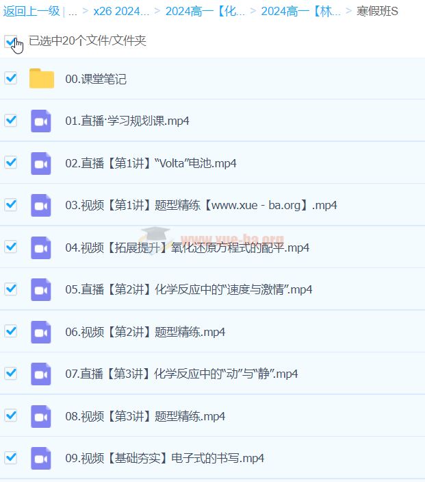2024高一化学 林森化学 S寒假班 百度云网盘下载