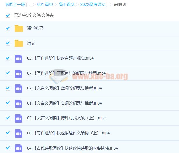 2022高考语文 刘聪高考语文一轮复习暑假班-百度云下载