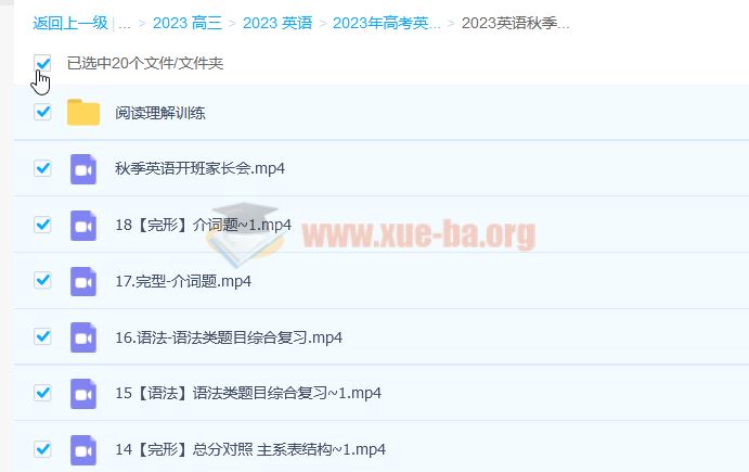 2023年高考英语 徐磊 一轮暑假班 秋季班更新18讲