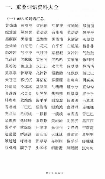 一年级至六年级叠词 专项练习pdf