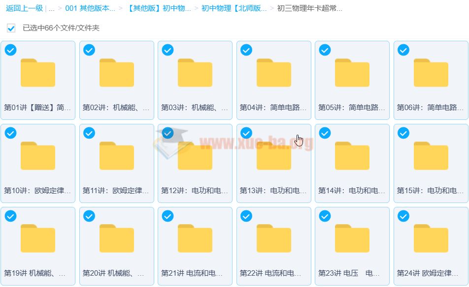 初中初三物理年卡超常班（北师版）【66讲杜春雨】